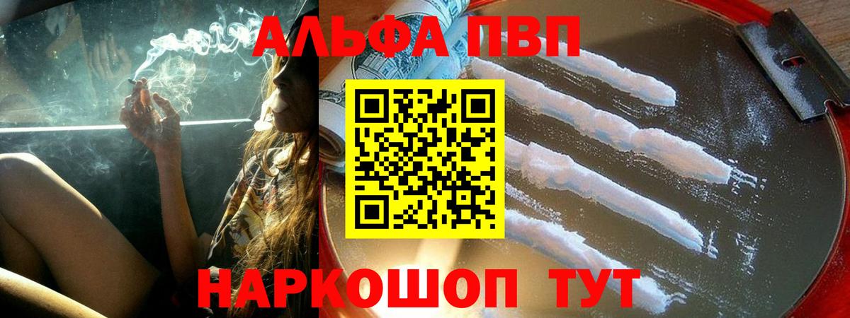 Альфа ПВП СК КРИС  A-PVP  Alpha-PVP кристаллы  Череповец  Вход с VPN  Альфа ПВП Соль 