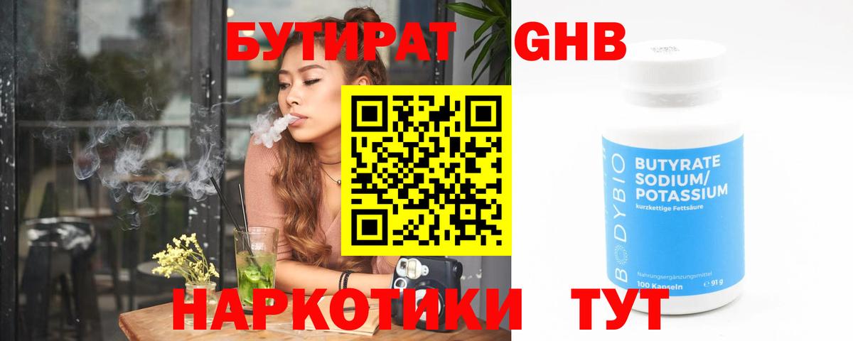 БУТИРАТ Butirat  Вход с VPN  БУТИРАТ  Череповец 