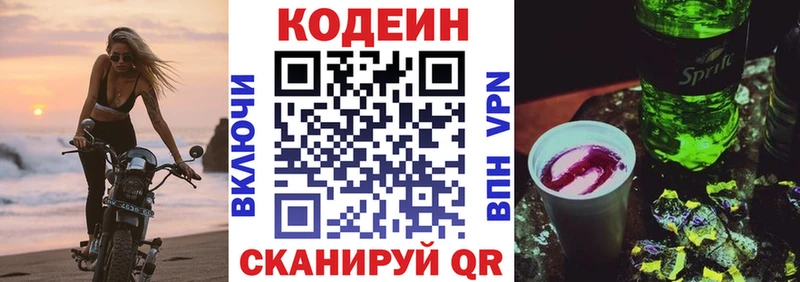 Кодеин Purple Drank  даркнет сайт  Череповец 