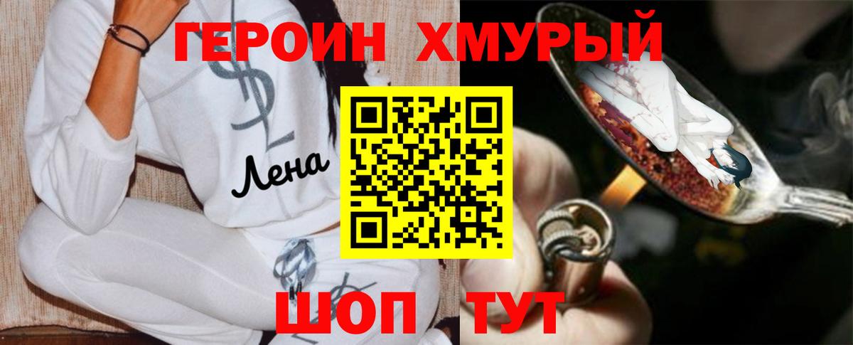 Героин белый Череповец
