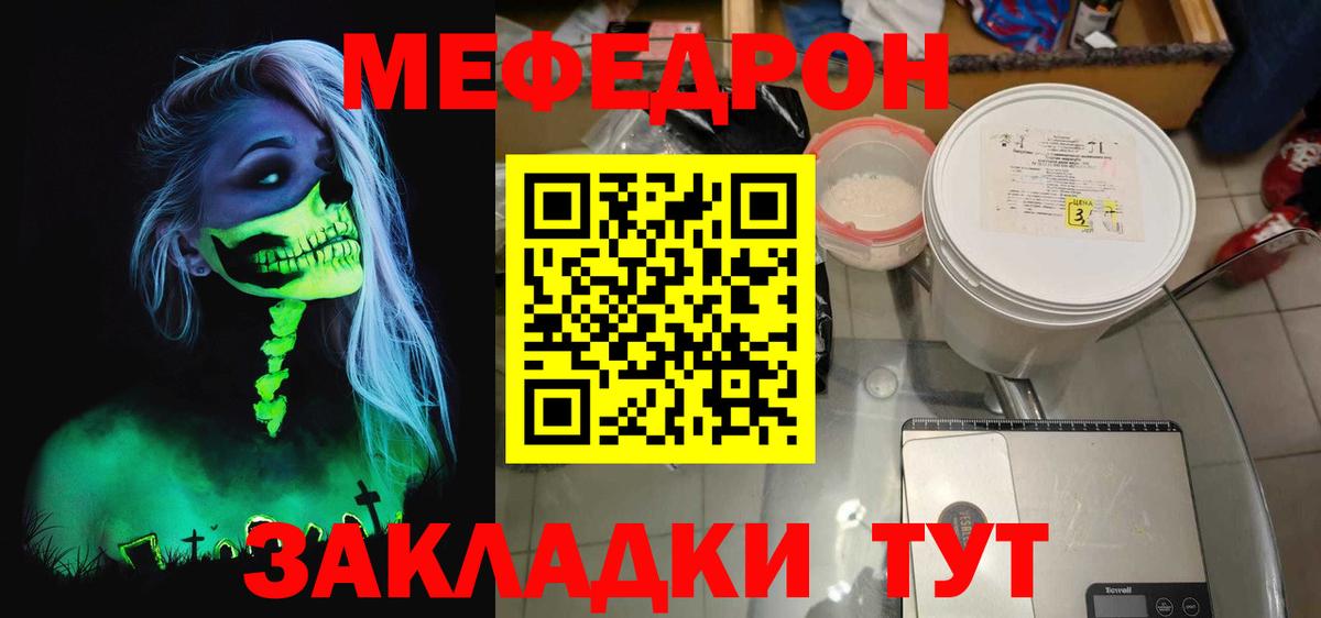 МЕФ кристаллы Череповец