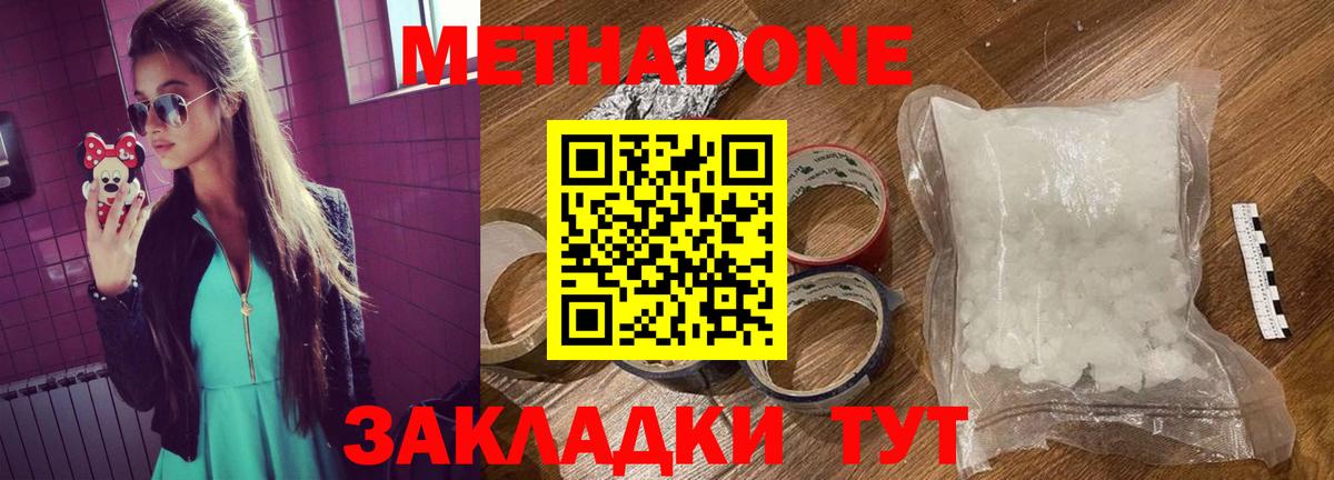 МЕТАДОН methadone Череповец