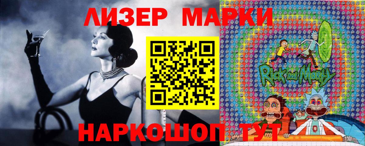 Наркотические марки 1,5мг Череповец