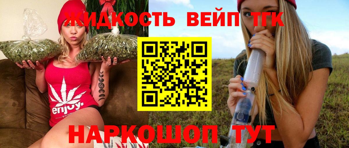 ТГК вейп с тгк  Вход с VPN  Череповец 